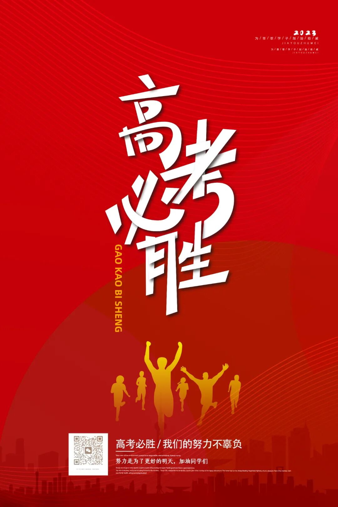 益格丰全体祝所有高考学子金榜题名