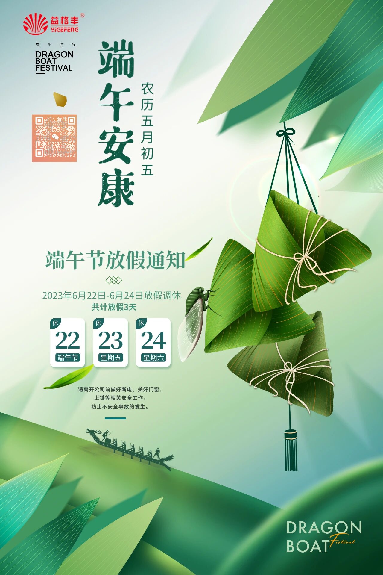 益格丰全体员工祝大家端午安康！
