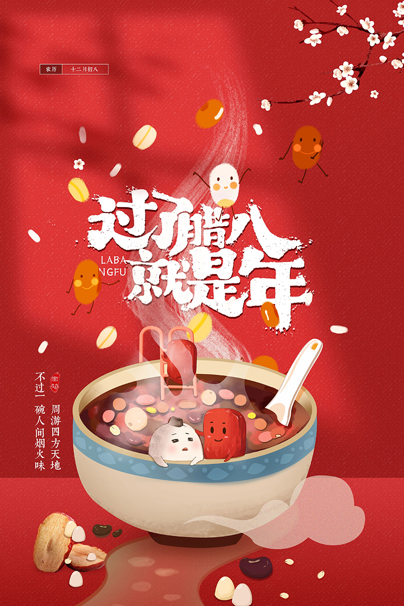 益格丰祝大家腊八节快乐